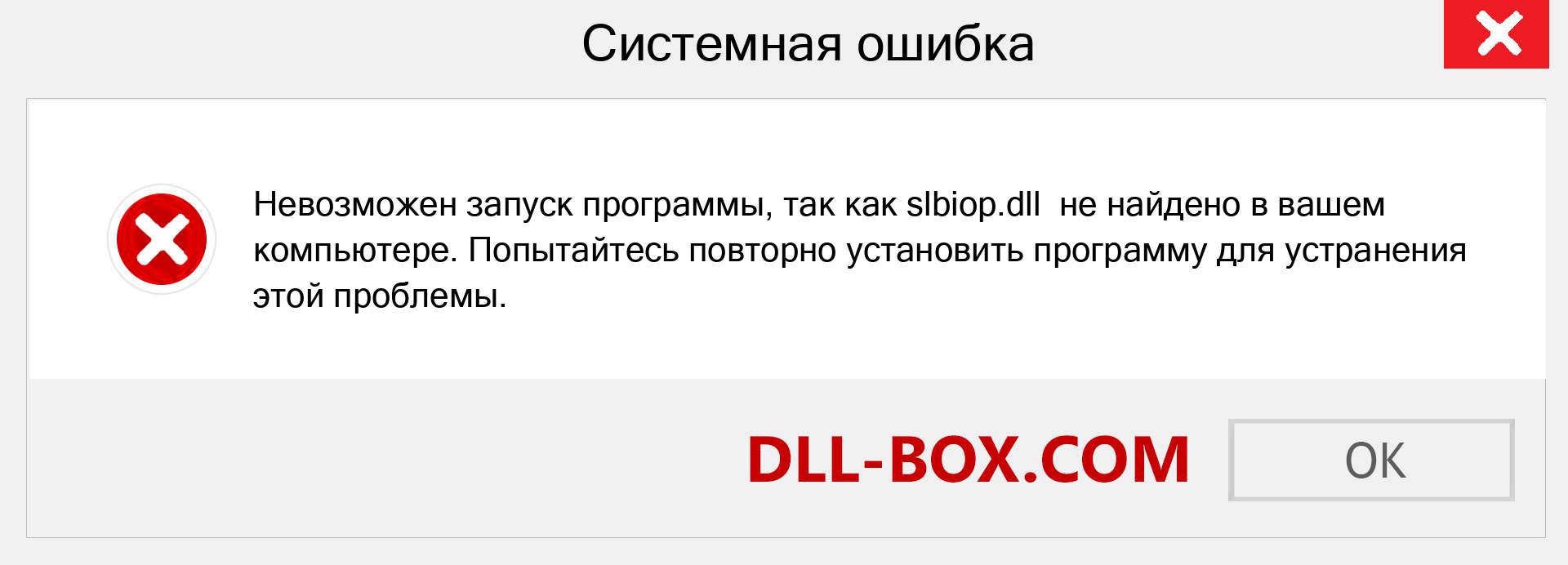 Файл slbiop.dll отсутствует ?. Скачать для Windows 7, 8, 10 - Исправить slbiop dll Missing Error в Windows, фотографии, изображения