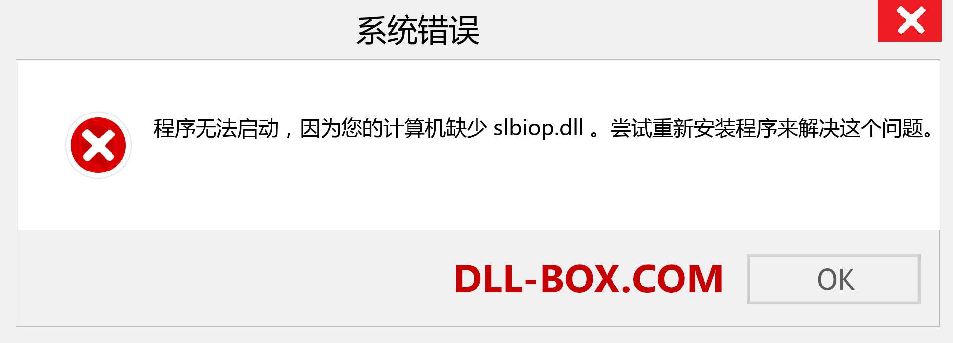 slbiop.dll 文件丢失？。 适用于 Windows 7、8、10 的下载 - 修复 Windows、照片、图像上的 slbiop dll 丢失错误